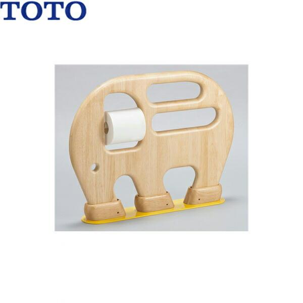 YYB10P2S#YW TOTO 幼児用手すり 腰掛便器用手すり(ぞう) イエロー 送料無料 商品画像1：住設ショッピング