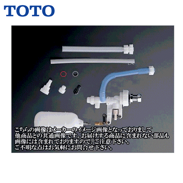 TOTOトイレ用取替部品補修用ボールタップTHYS1A 送料無料 商品画像1：住設ショッピング