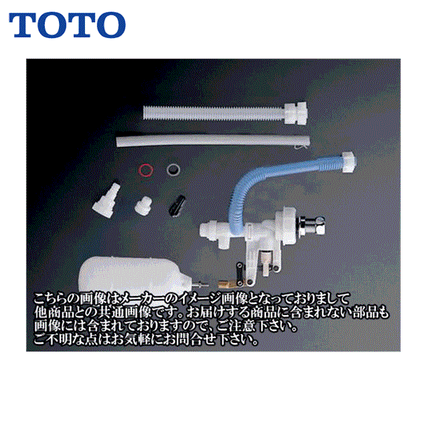 TOTO 横形ロータンク用ボールタップ THYS2A (トイレ・便器) 価格比較 