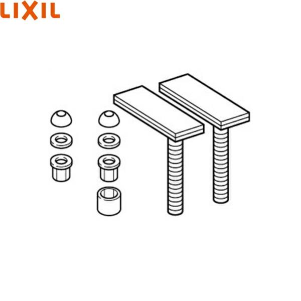 303-1009 リクシル LIXIL/INAX シャワートイレ用部品 取付ボルト 送料無料 商品画像1：住設ショッピング