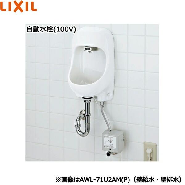 AWL-71U2AM(S)(100)/BW1 リクシル LIXIL/INAX 壁付手洗器 自動水栓 100V 壁給水・床排水仕様 ピュアホワイト 送料無料 商品画像1：住設ショッピング