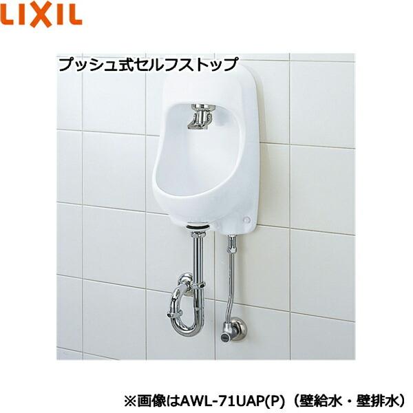 AWL-71UAP(P)/BW1 リクシル LIXIL/INAX 手洗器セット プッシュ式セルフストップ 壁給水・壁排水仕様 ピュアホワイト 送料無料 商品画像1：住設ショッピング