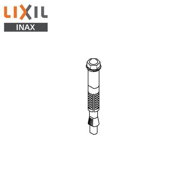 AY-55FN リクシル LIXIL/INAX 固定金具 AYボルト