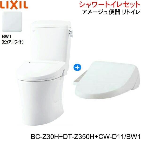 BC-Z30H-DT-Z350H-CW-D11 BW1限定 リクシル LIXIL/INAX アメージュ便器 リト･･･