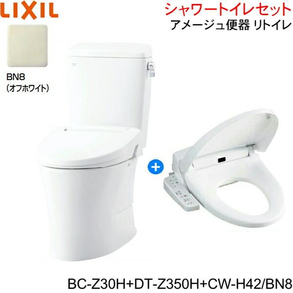 BC-Z30H-DT-Z350H-CW-H42 BN8限定 リクシル LIXIL/INAX アメージュ便器 リト･･･