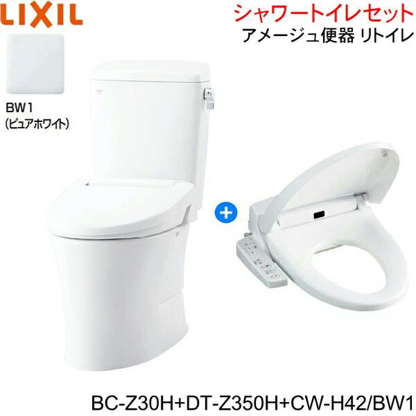 BC-Z30H-DT-Z350H-CW-H42 BW1限定 リクシル LIXIL/INAX アメージュ便器 リト･･･