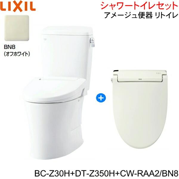 BC-Z30H-DT-Z350H-CW-RAA2 BN8限定 リクシル LIXIL/INAX アメージュ便器 リトイレ+シャワートイレ便座セット 床排水 排水芯120.200～550mm 一般地・手洗なし 商品画像1：住設ショッピング