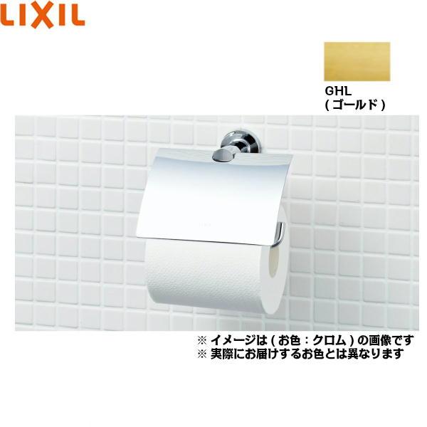 FKF-AC32/GHL リクシル LIXIL/INAX TCシリーズ紙巻器 送料無料 商品画像1：住設ショッピング