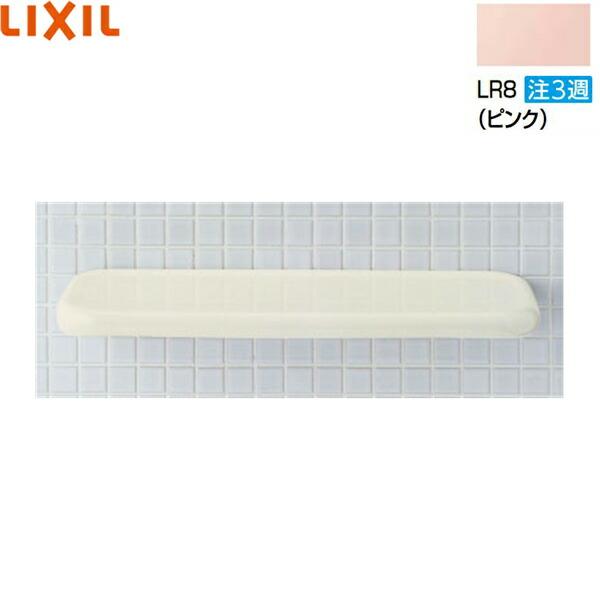 H-402/LR8 リクシル LIXIL/INAX 化粧棚 ピンク 送料無料 商品画像1：住設ショッピング