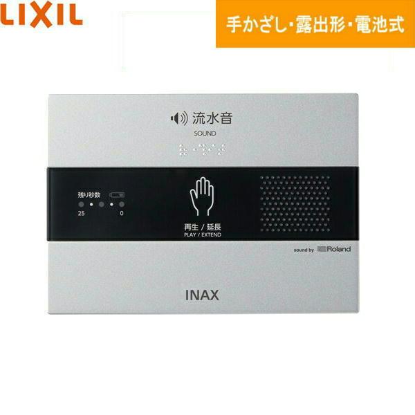 KS-623 リクシル LIXIL/INAX サウンドデコレーター トイレ用音響装置 露出形・電池式 送料無料 商品画像1：住設ショッピング
