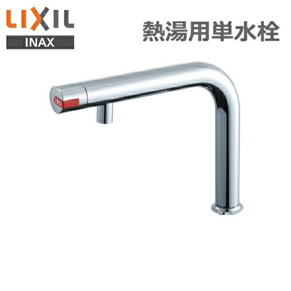 リクシル LIXIL/INAX 熱湯用単水栓SF-WCH-120JG 一般地用 送料無料 商品画像1：住設ショッピング