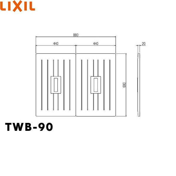 TWB-90 リクシル LIXIL/INAX 風呂フタ(2枚1組) 送料無料 商品画像1：住設ショッピング