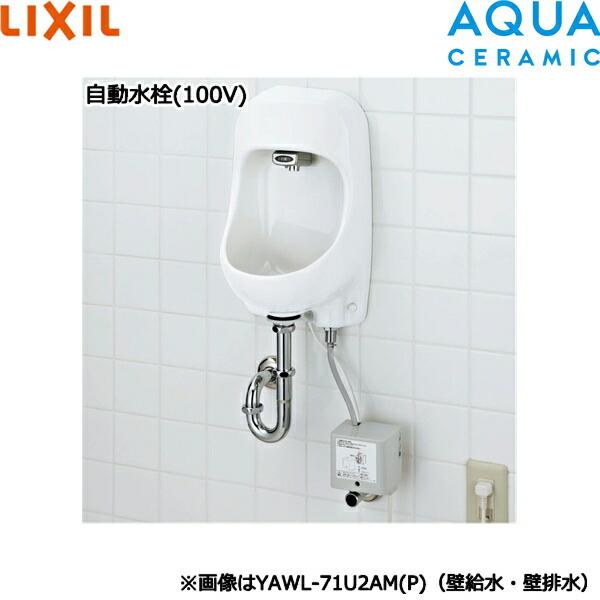 YAWL-71U2AM(P)(100)/BW1 リクシル LIXIL/INAX 壁付手洗器 自動水栓 100V 壁･･･