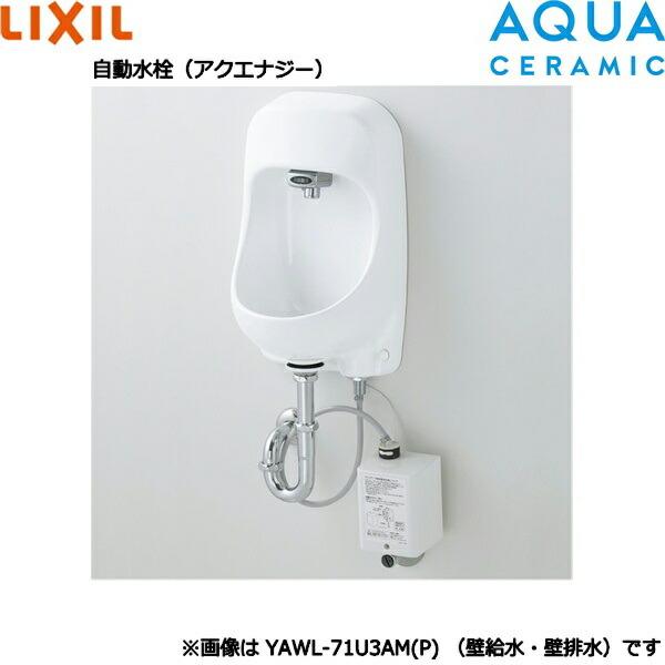 YAWL-71U3AM(P)/BW1 リクシル LIXIL/INAX 壁付手洗器 自動水栓 アクエナジー 壁給水・壁排水仕様 アクアセラミック ピュアホワイト 送料無料