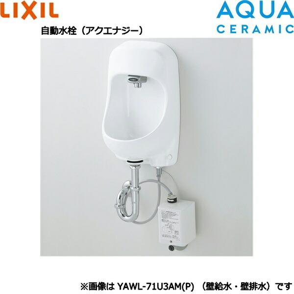 YAWL-71U3AM(S)/BW1 リクシル LIXIL/INAX 壁付手洗器 自動水栓 アクエナジー 壁給水・床排水仕様 アクアセラミック ピュアホワイト 送料無料 商品画像1：住設ショッピング