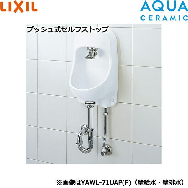 YAWL-71UAP(P)/BW1 リクシル LIXIL/INAX 手洗器セット プッシュ式セルフストップ 壁給水・壁排水仕様 アクアセラミック 送料無料 商品画像1：住設ショッピング