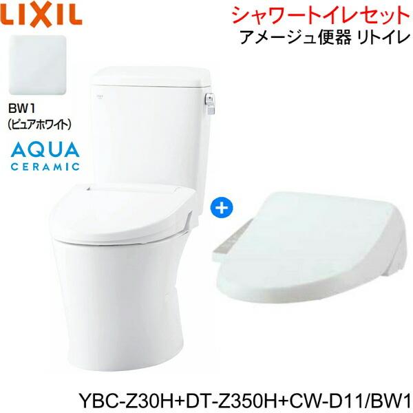 YBC-Z30H-DT-Z350H-CW-D11 BW1限定 リクシル LIXIL/INAX アメージュ便器 リト･･･