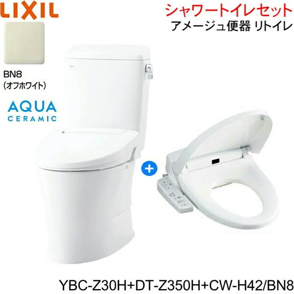 YBC-Z30H-DT-Z350H-CW-H42 BN8限定 リクシル LIXIL/INAX アメージュ便器 リト･･･