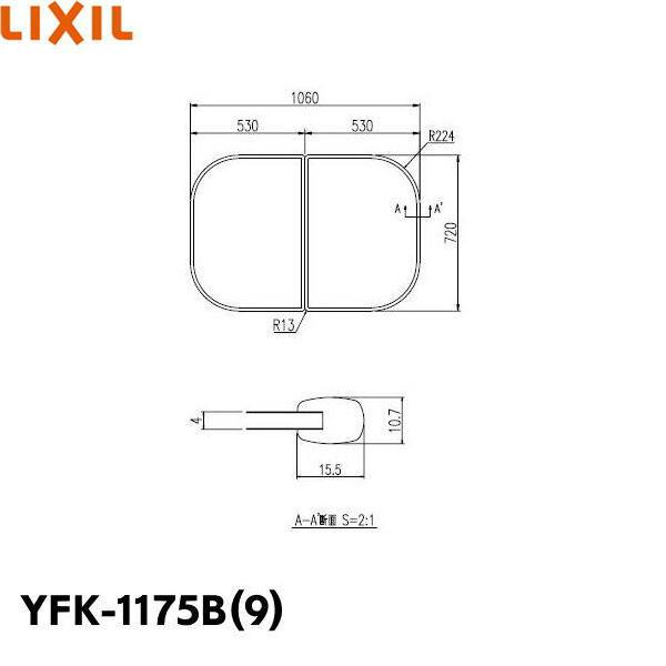 YFK-1175B(9) リクシル LIXIL/INAX 風呂フタ(2枚1組) 送料無料 商品画像1：住設ショッピング