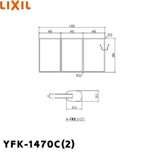 YFK-1470C(2) リクシル LIXIL/INAX 風呂フタ(3枚1組) 送料無料 商品画像1：住設ショッピング