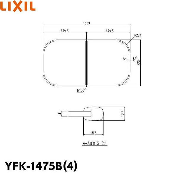 YFK-1475B(4) リクシル LIXIL/INAX 風呂フタ(2枚1組) 送料無料