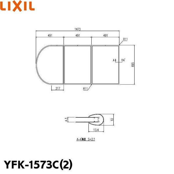 YFK-1573C(2) リクシル LIXIL/INAX 風呂フタ(3枚1組) 送料無料 商品画像1：住設ショッピング
