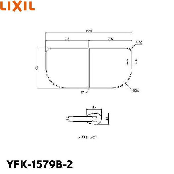 YFK-1579B(2) リクシル LIXIL/INAX 風呂フタ(2枚1組) 送料無料 商品画像1：住設ショッピング