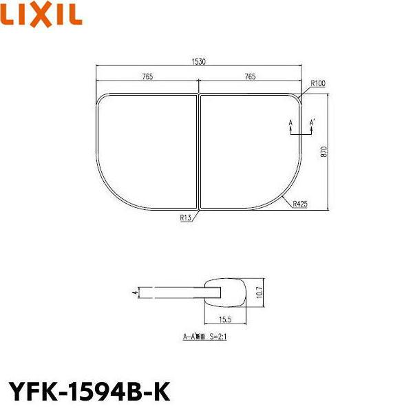 YFK-1594B-K リクシル LIXIL/INAX 風呂フタ(2枚1組) 送料無料 商品画像1：住設ショッピング