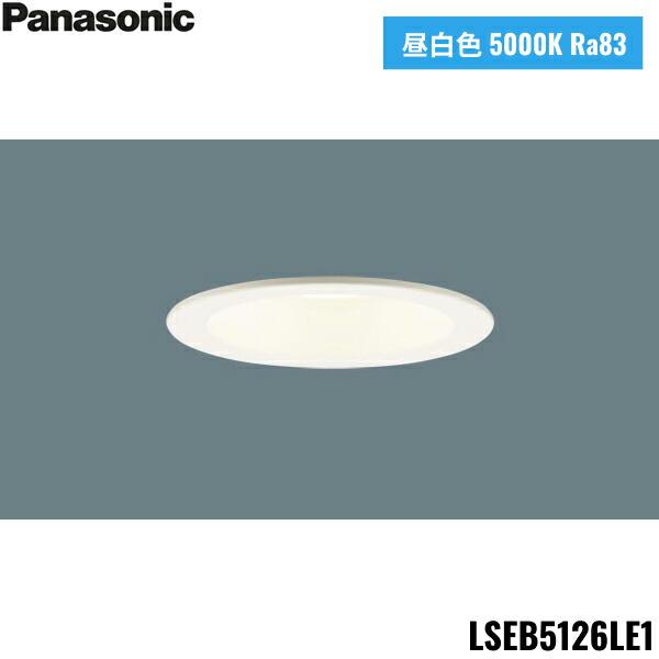 LSEB5126LE1 パナソニック Panasonic 天井埋込型 LED昼白色 ダウンライト 浅型8H 高気密SB形 拡散タイプ マイルド配光 埋込穴φ125 送料無料 商品画像1：住設ショッピング