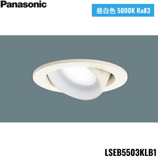 LSEB5503KLB1 パナソニック Panasonic 天井埋込型 LED 昼白色 ユニバーサルダ･･･