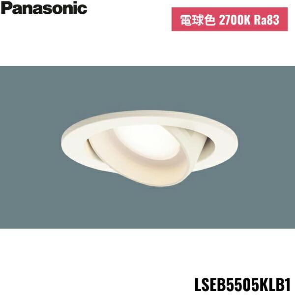 LSEB5505KLB1 パナソニック Panasonic 天井埋込型 LED 電球色 ユニバーサルダウンライト 浅型10H 高気密SB形 拡散タイプ マイルド配光 調光 ライコン別売 埋込穴φ100 送料無料 商品画像1：住設ショッピング