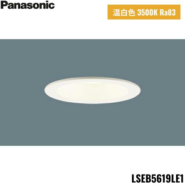 LSEB5619LE1 パナソニック Panasonic 天井埋込型 LED温白色 ダウンライト 浅型8H 高気密SB形 拡散タイプ マイルド配光 埋込穴φ150 送料無料 商品画像1：住設ショッピング