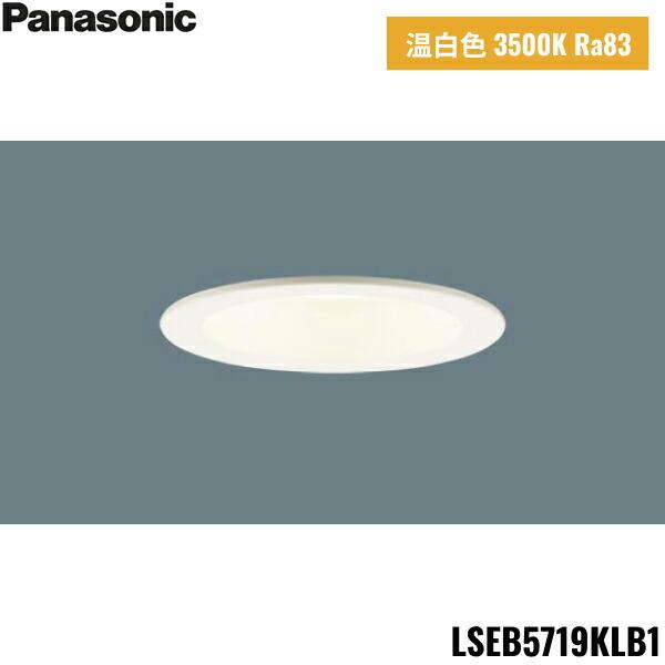 LSEB5719KLB1 パナソニック Panasonic 天井埋込型 LED温白色 ダウンライト 浅型8H 高気密SB形 ビーム角24度 集光 調光 埋込穴φ100 ライコン別売 送料無料 商品画像1：住設ショッピング