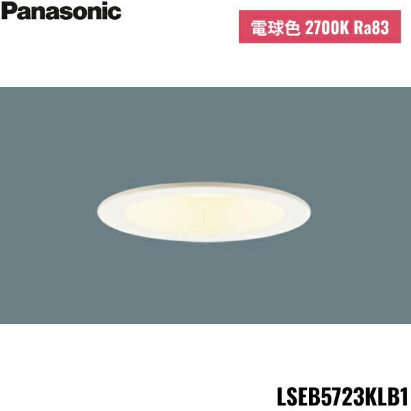 LSEB5723KLB1 パナソニック Panasonic 天井埋込型 LED電球色 ダウンライト 浅型8H 高気密SB形 ビーム角24度 集光 調光 埋込穴φ100 ライコン別売 送料無料 商品画像1：住設ショッピング
