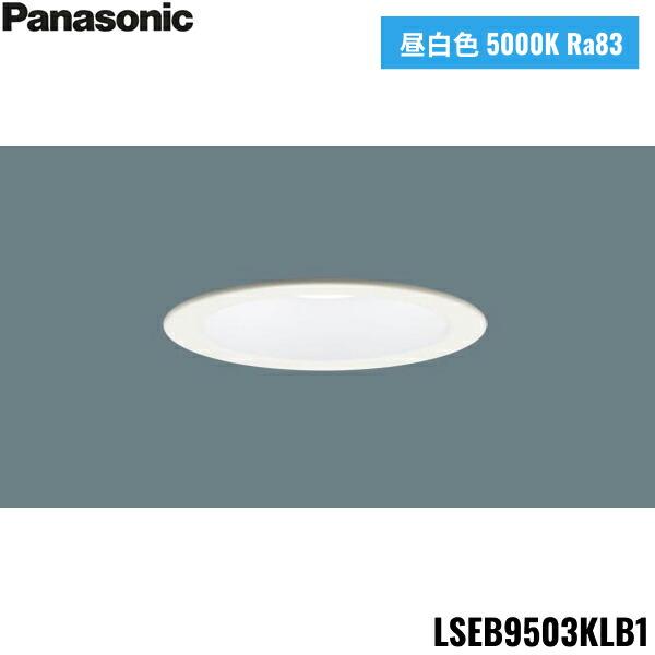 LSEB9503KLB1 パナソニック Panasonic 天井埋込型 LED 昼白色 ダウンライト ･･･