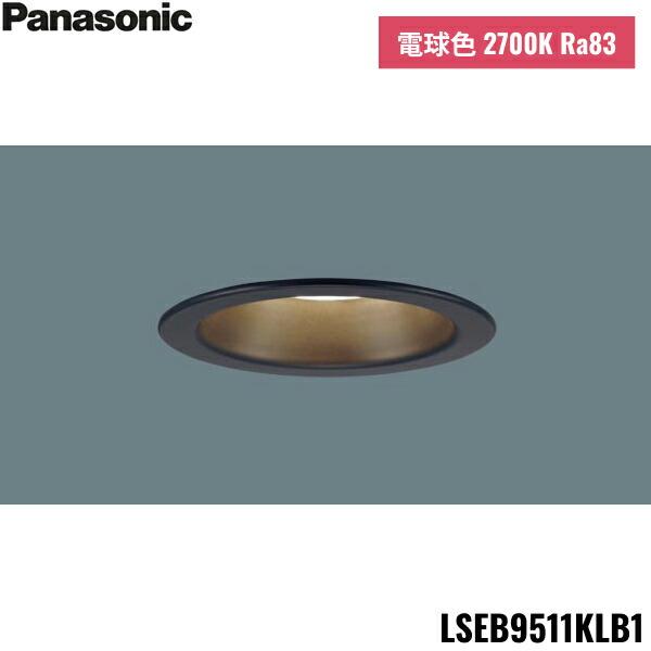 LSEB9511KLB1 パナソニック Panasonic 天井埋込型 LED 電球色 ダウンライト 浅型8H 高気密SB形 拡散タイプ マイルド配光 調光タイプ ライコン別売 埋込穴φ100 送料無料 商品画像1：住設ショッピング