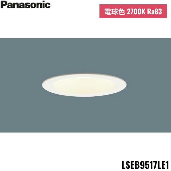 LSEB9517LE1 パナソニック Panasonic 天井埋込型 LED 電球色 ダウンライト 浅型7H 高気密SB形 拡散タイプ マイルド配光 埋込穴φ100 送料無料 商品画像1：住設ショッピング