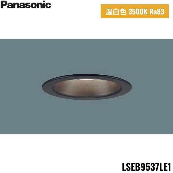 LSEB9537LE1 パナソニック Panasonic 天井埋込型 LED 温白色 ダウンライト 浅型8H 高気密SB形 拡散タイプ マイルド配光 埋込穴φ100 送料無料 商品画像1：住設ショッピング