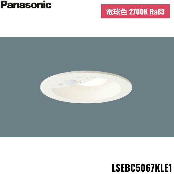 LSEBC5067KLE1 パナソニック Panasonic 天井埋込型 LED電球色 ダウンライト 浅型10H 高気密SB形 拡散タイプ FreePa ON/OFF型 明るさセンサ付 埋込穴φ100送料無料 商品画像1：住設ショッピング