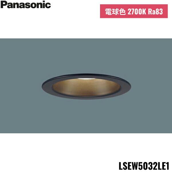 LSEW5032LE1 パナソニック Panasonic 天井埋込型 LED 電球色 軒下用ダウンライト 浅型8H 高気密SB形 拡散・マイルド 防湿型 防雨型 埋込穴φ100 送料無料 商品画像1：住設ショッピング
