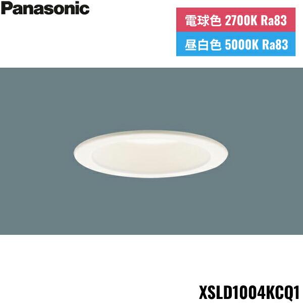 XSLD1004KCQ1 パナソニック Panasonic 天井埋込型 LED 昼白色・電球色 ダウン･･･