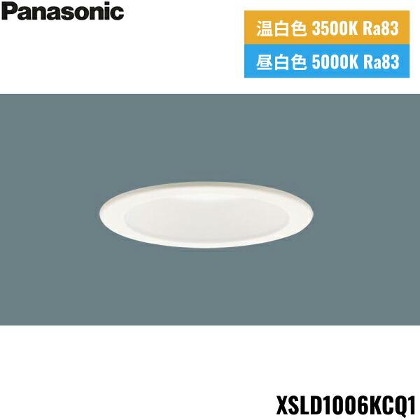 XSLD1006KCQ1 パナソニック Panasonic 天井埋込型 LED 昼白色・温白色 ダウンライト 浅型7H 高気密SB形 拡散タイプ マイルド配光 光色切替タイプ 埋込穴φ100 送料無料