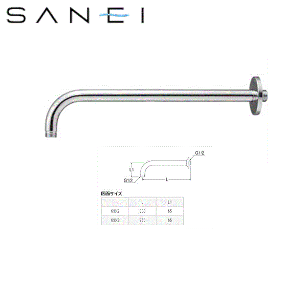 S104-63x2 三栄水栓 SANEI シャワーアーム 送料無料 商品画像1：住設ショッピング