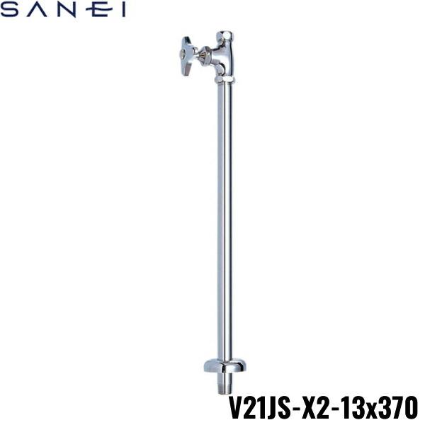 V21JS-X2-13X370 三栄水栓 SANEI D式化粧バルブ 2型 共用形 送料無料