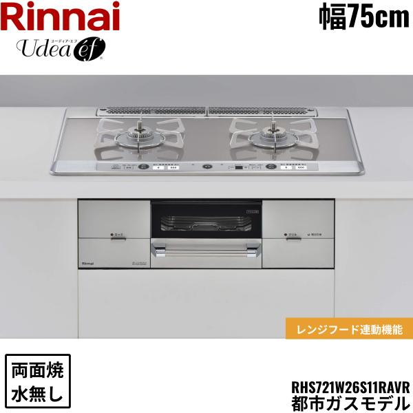 ユーディアエフ RHS721W26S11RAVR 12A13A [ミストシルバー] 商品画像1：住設ショッピング