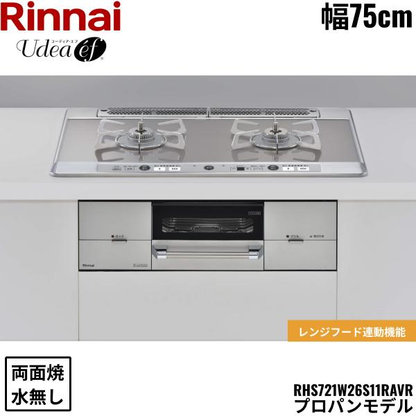 ユーディアエフ RHS721W26S11RAVR LP [ミストシルバー] 商品画像1：住設ショッピング