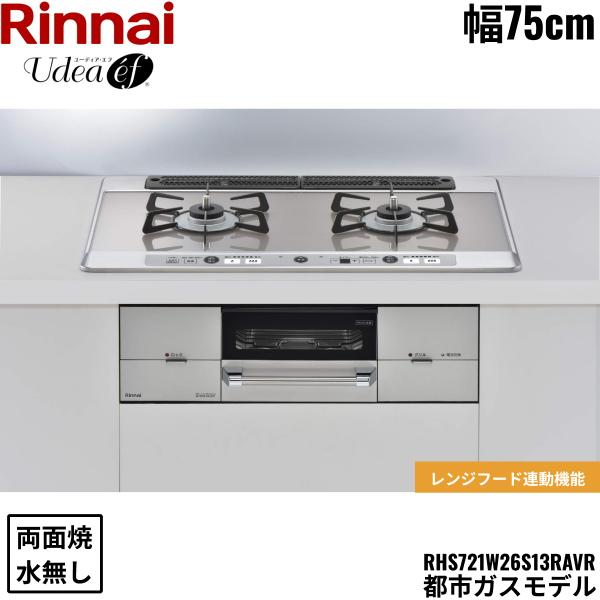 ユーディアエフ RHS721W26S13RAVR 12A13A [ミストシルバー] 商品画像1：住設ショッピング