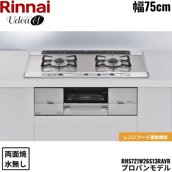 ユーディアエフ RHS721W26S13RAVR LP [ミストシルバー] 商品画像1：住設ショッピング