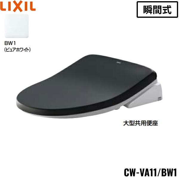 CW-VA11QC/BW1 リクシル LIXIL/INAX 温水洗浄便座 シャワートイレVAシリーズ ･･･