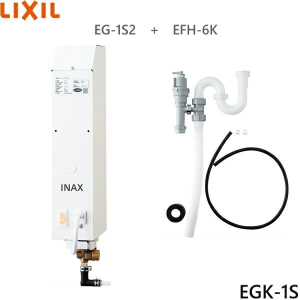 EGK-1S リクシル LIXIL/INAX 即湯システム 1Lタイプ 洗面化粧台用セット  送･･･